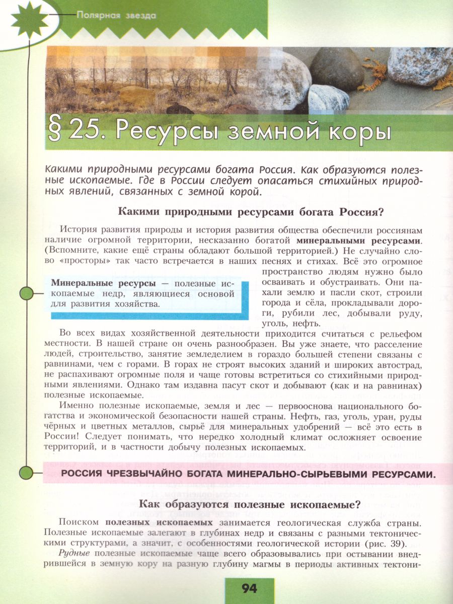 Обложка книги География 8 класс. Учебник, Автор Алексеев А.И. Николина В.В. Липкина Е.К., издательство Просвещение | купить в книжном магазине Рослит