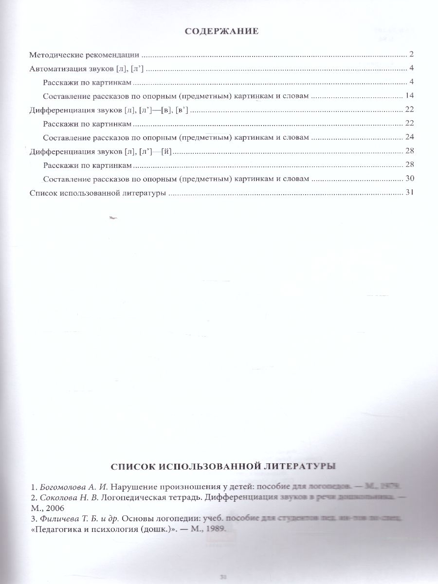 Обложка книги Фонетические рассказы. Составление рассказов по сюжетным и предметным картинкам. Выпуск 5, Автор Бухарина К.Е., издательство ДЕТСТВО-ПРЕСС | купить в книжном магазине Рослит