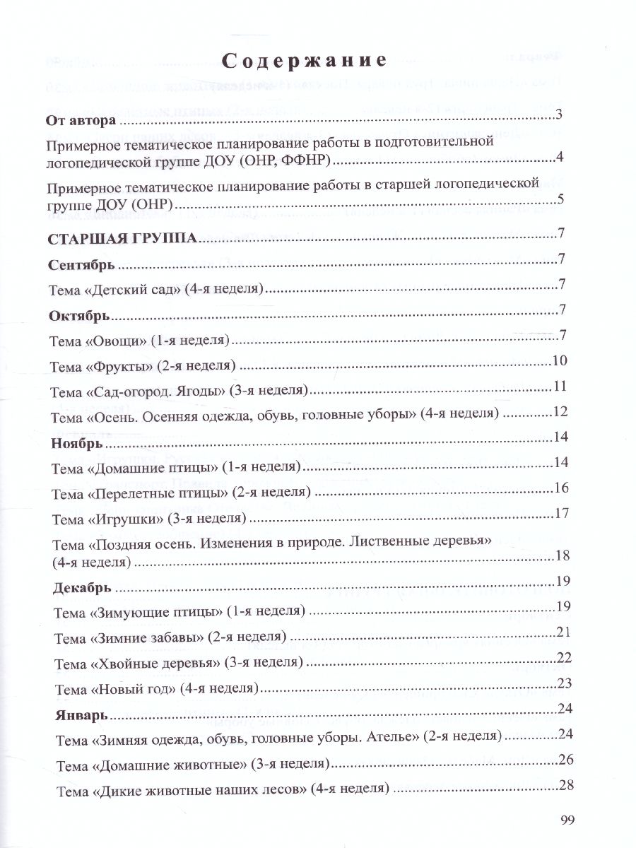 Обложка книги Сборник домашних заданий в помощь логопедам и родителям, Автор Агранович З.Е., издательство ДЕТСТВО-ПРЕСС | купить в книжном магазине Рослит