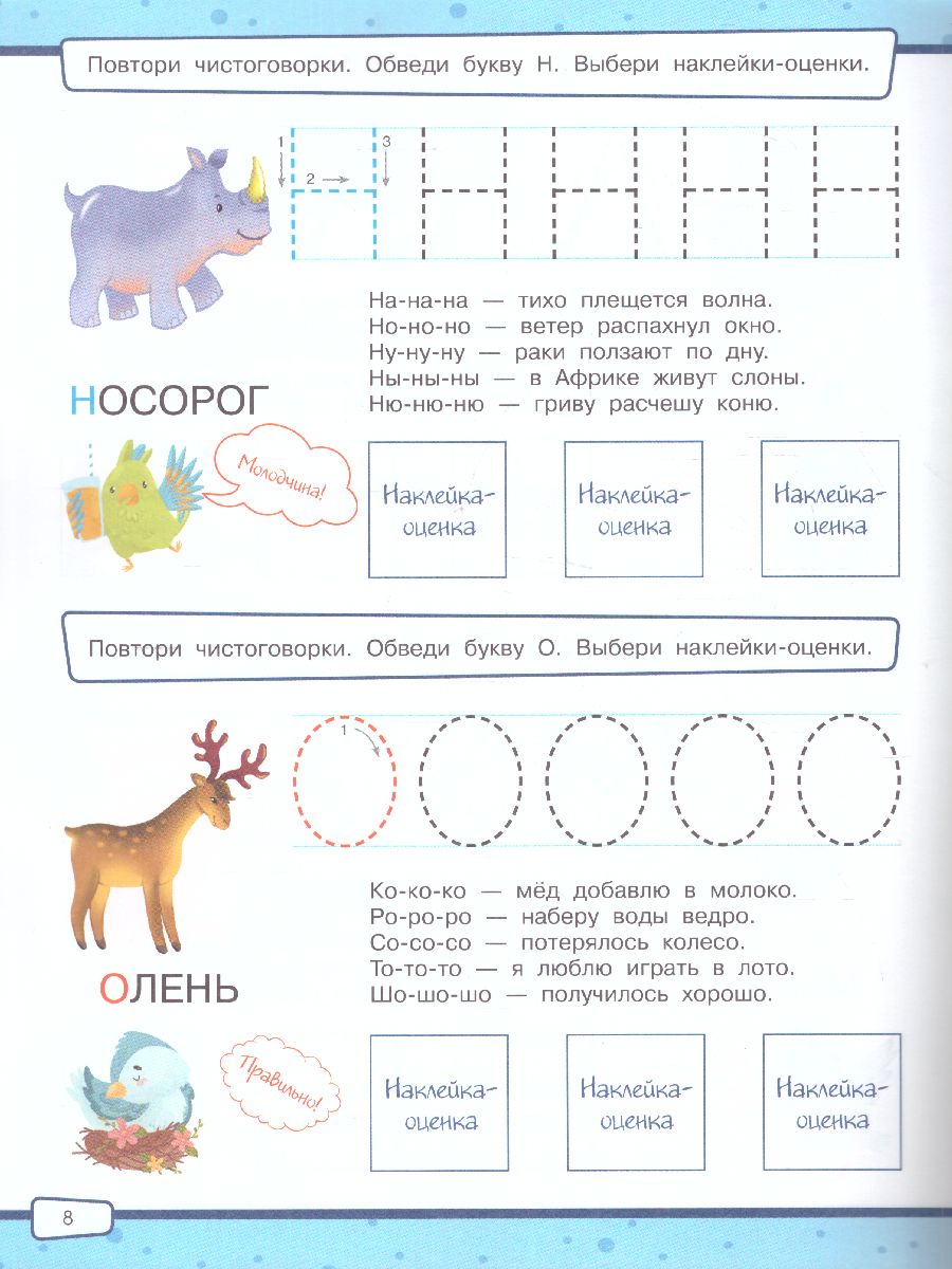 Обложка книги Тренажер для малышей по развитию речи, Автор Дмитриева В.Г., издательство АСТ | купить в книжном магазине Рослит