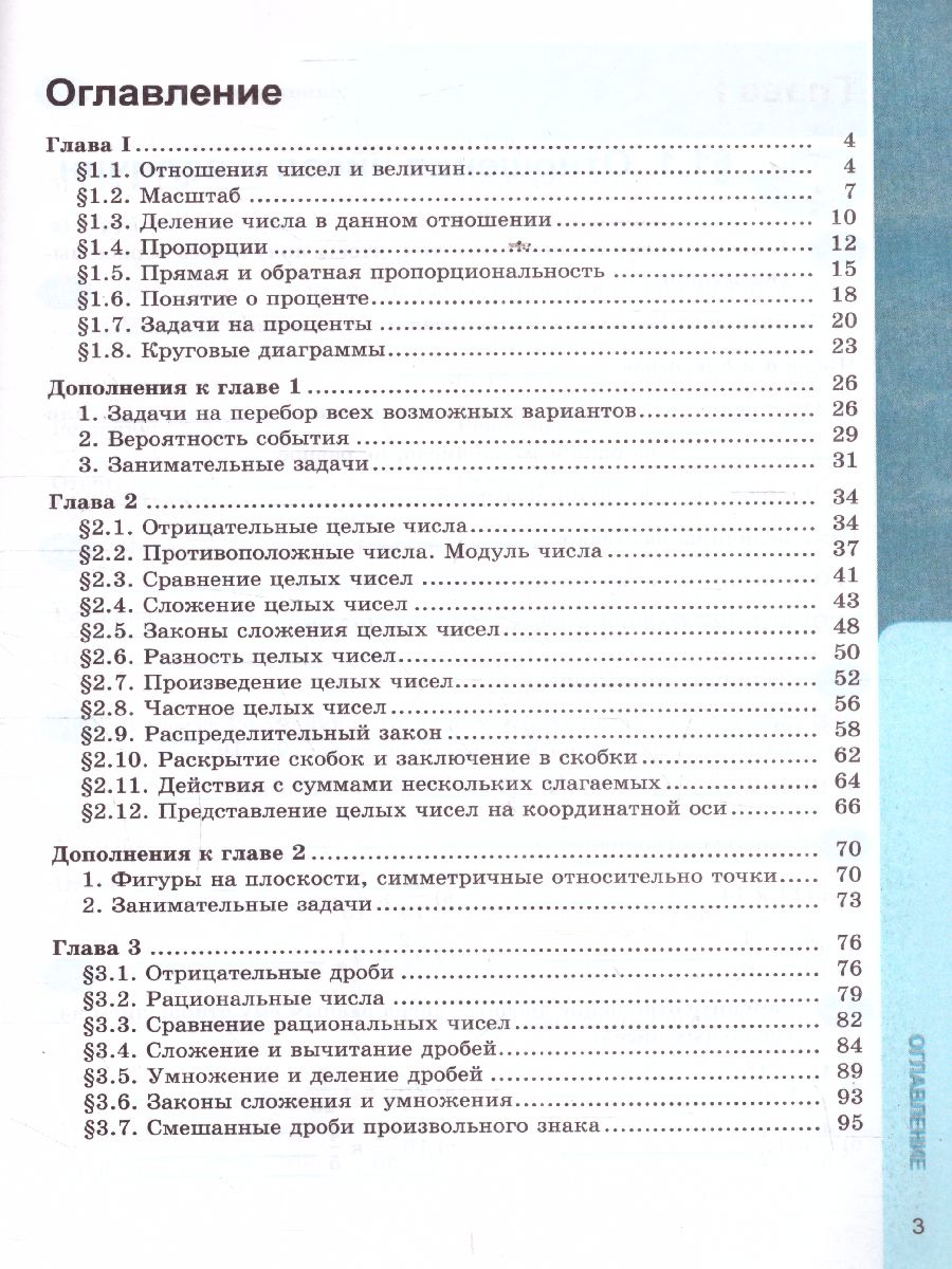 Обложка книги Математика 6 класс. Рабочая тетрадь (к новому ФПУ). Часть 1. ФГОС, Автор Ерина Т.М., издательство Экзамен | купить в книжном магазине Рослит