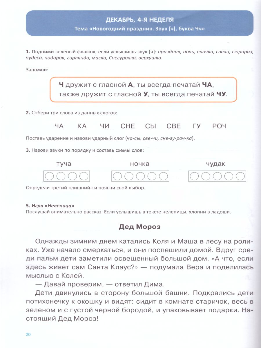 Обложка книги Развитие речи детей 6-7 лет с ТНР. Рабочая тетрадь. ФГОС., Автор Болилая Г.Л., издательство ДЕТСТВО-ПРЕСС | купить в книжном магазине Рослит