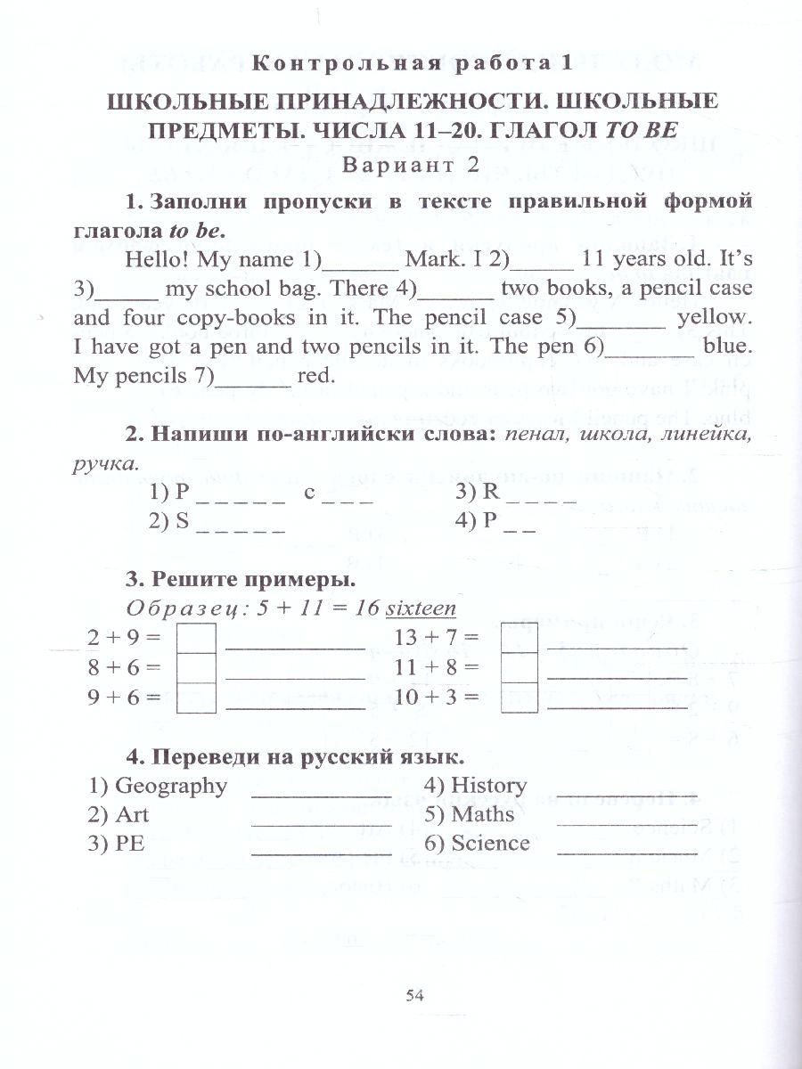 Обложка книги Английский язык 3 класс. Поурочный тематический контроль. УМК Быковой, Автор Филимонова В.Н., издательство Учитель | купить в книжном магазине Рослит