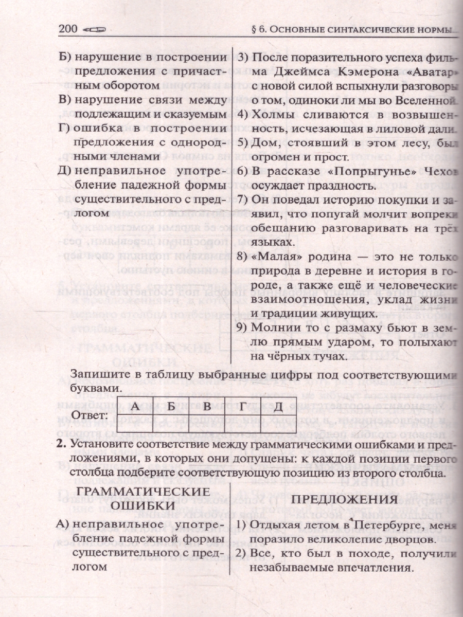 картинка Русский язык. ЕГЭ-2026. Тематический тренинг от магазина Рослит