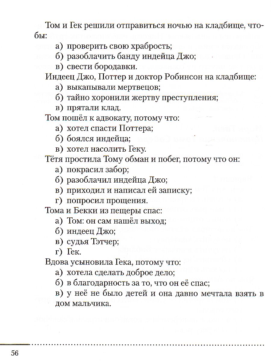 Обложка книги Литература 6 класс. Рабочая тетрадь. Часть 2, Автор Смирнова Т.Ю., издательство Просвещение/Союз                                   | купить в книжном магазине Рослит