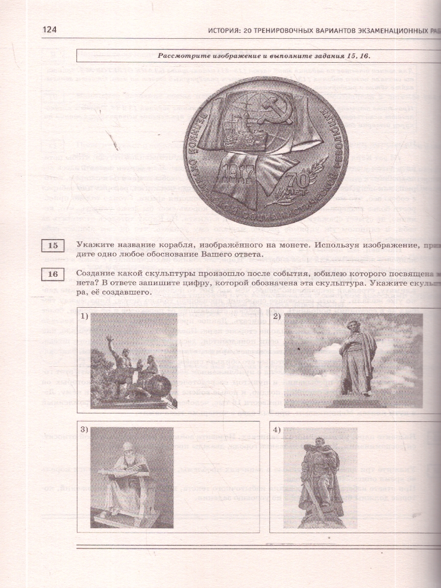 Обложка книги ЕГЭ 2026 История. 20 тренировочных вариантов, Автор Соловьёв Я. В., издательство АСТ | купить в книжном магазине Рослит