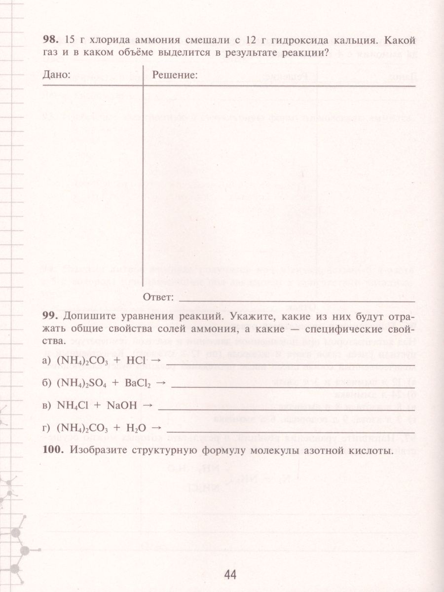 Обложка книги Химия 9 класс. Рабочая тетрадь к учебнику Рудзитиса. ФГОС, Автор Габрусева Н.И., издательство Просвещение | купить в книжном магазине Рослит