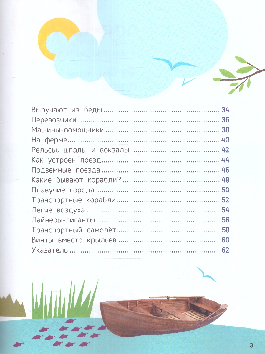 Обложка книги Техника. Энциклопедия для первого чтения с крупными буквами, изд.: Росмэн, авт.: Чернецов-Рождествен, Автор Чернецов-Рождественский С. Г. Клюшник Л. В., издательство РОСМЭН | купить в книжном магазине Рослит