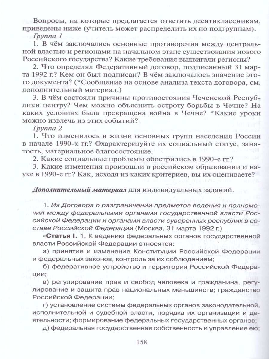 Обложка книги История России 10 класс. 1914–нач. XXI в. Методическое пособие, Автор Алексашкина Л.Н., издательство Русское слово | купить в книжном магазине Рослит