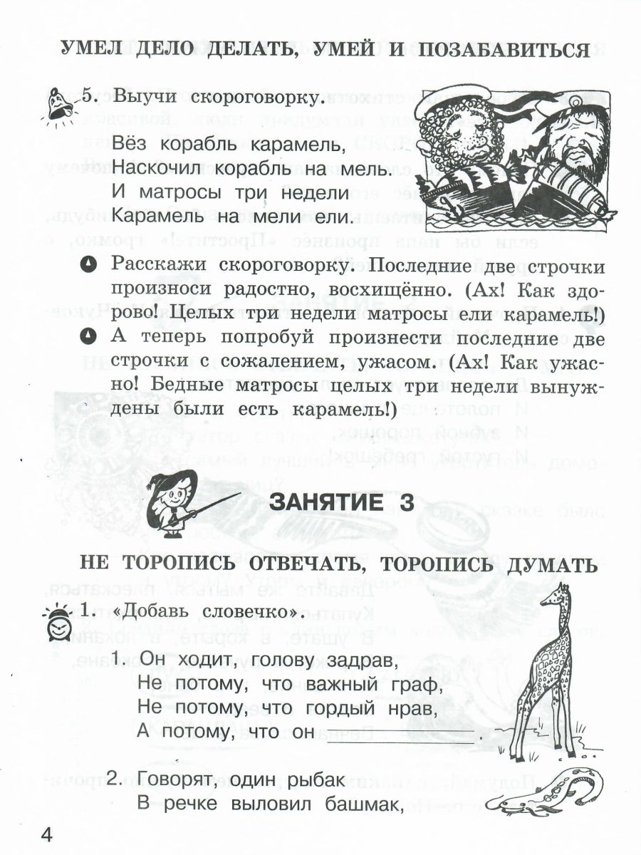 Обложка книги Школа развития речи 1 класс. Юным умникам и умницам. Рабочая тетрадь. Часть 1. ФГОС, Автор Соколова Т.Н., издательство Росткнига | купить в книжном магазине Рослит
