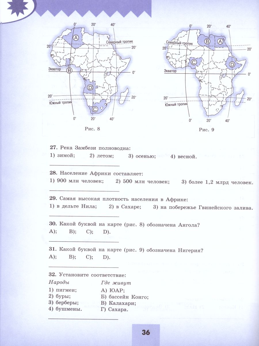 Обложка книги География 7 класс. Мой тренажёр. Рабочая тетрадь, Автор Николина В.В., издательство Просвещение | купить в книжном магазине Рослит