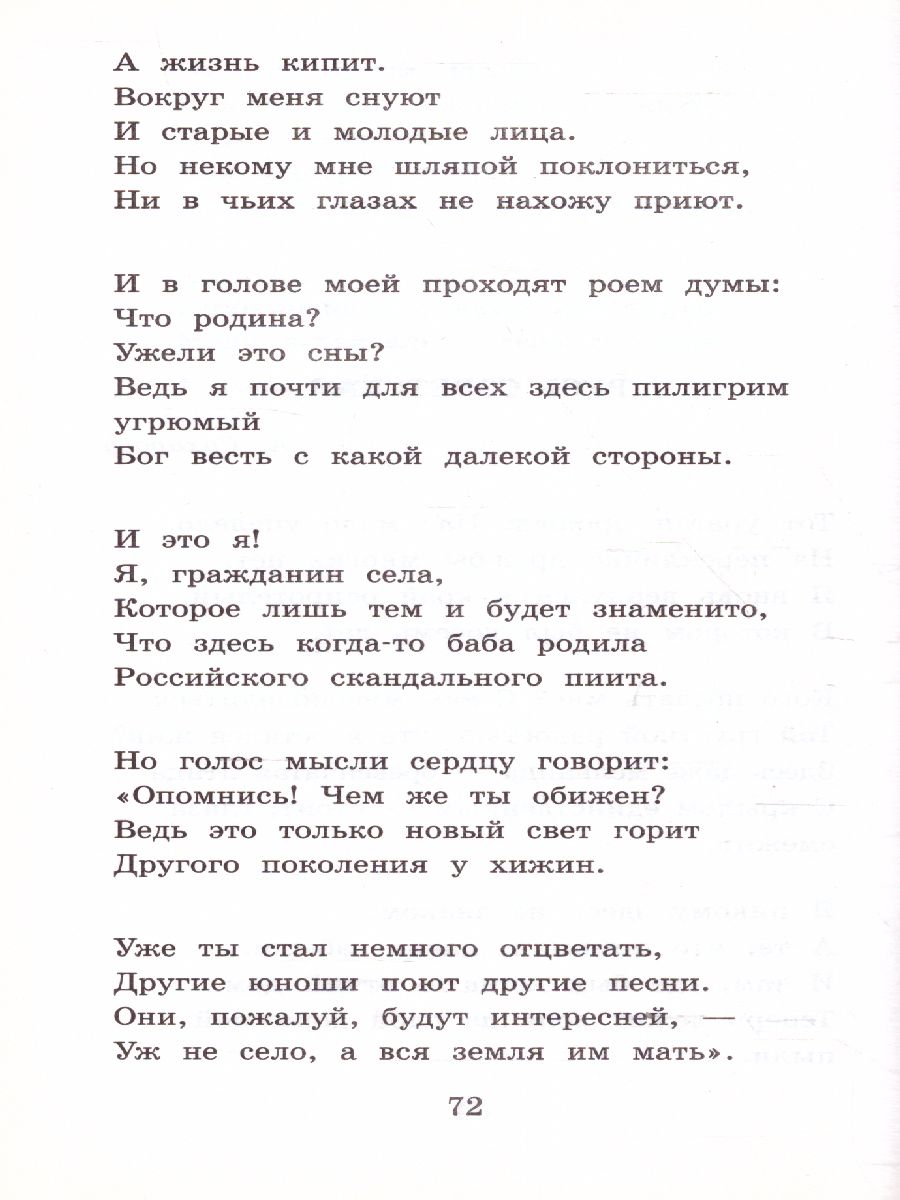 Обложка книги Стихотворения и поэмы, Автор Есенин С.А., издательство АСТ | купить в книжном магазине Рослит