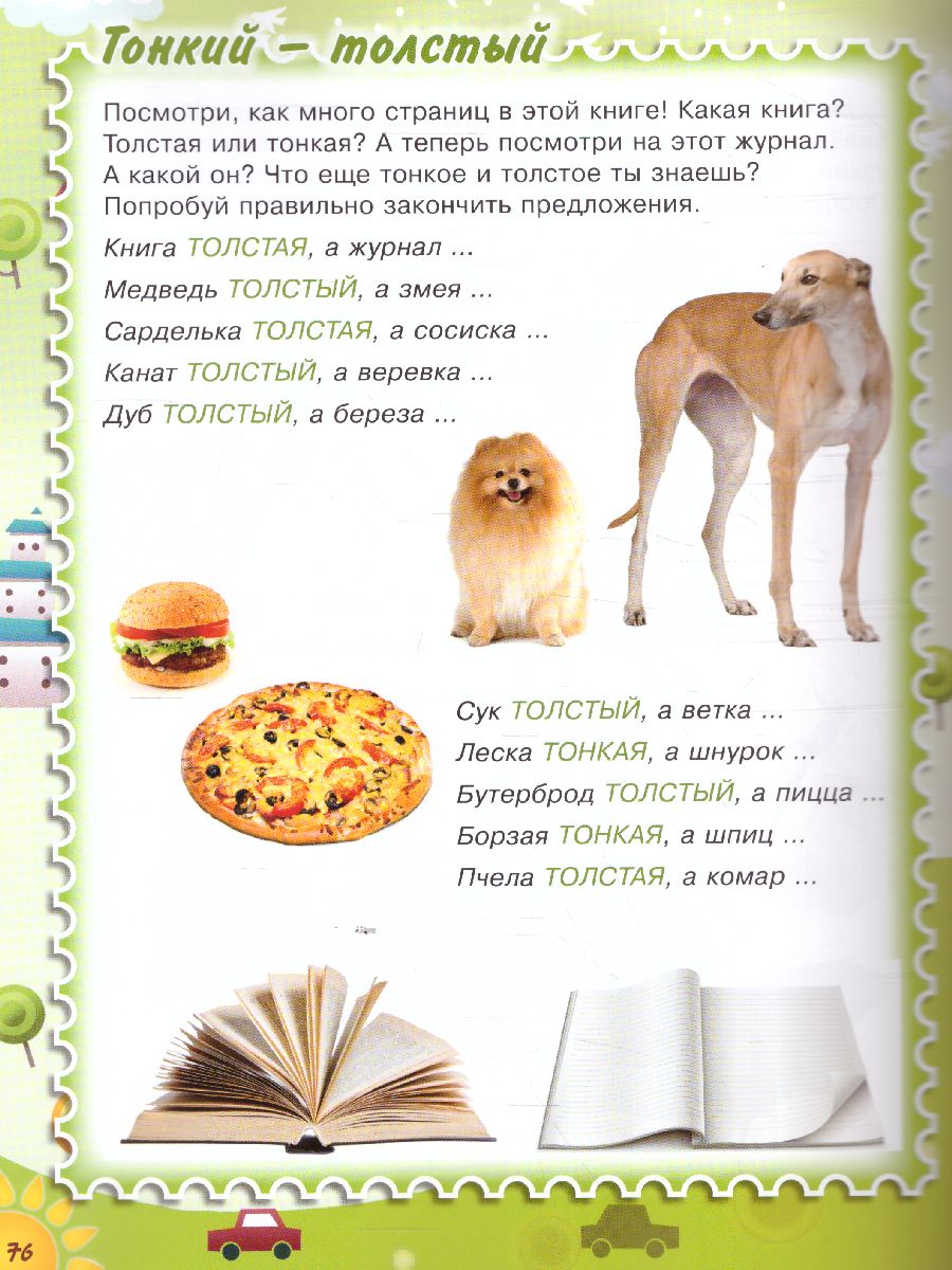 Обложка Развиваем речь ребенка. Для детей 4-5 лет, издательство Олма | купить в книжном магазине Рослит