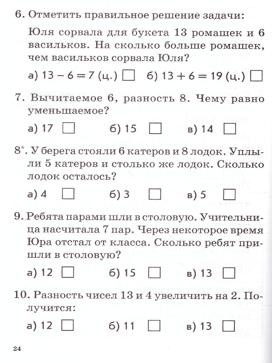 Обложка книги Математика, Русский язык 1 класс. Итоговое тестирование. Контрольно-измерительные материалы. ФГОС, Автор Голубь, издательство ТЦУ | купить в книжном магазине Рослит