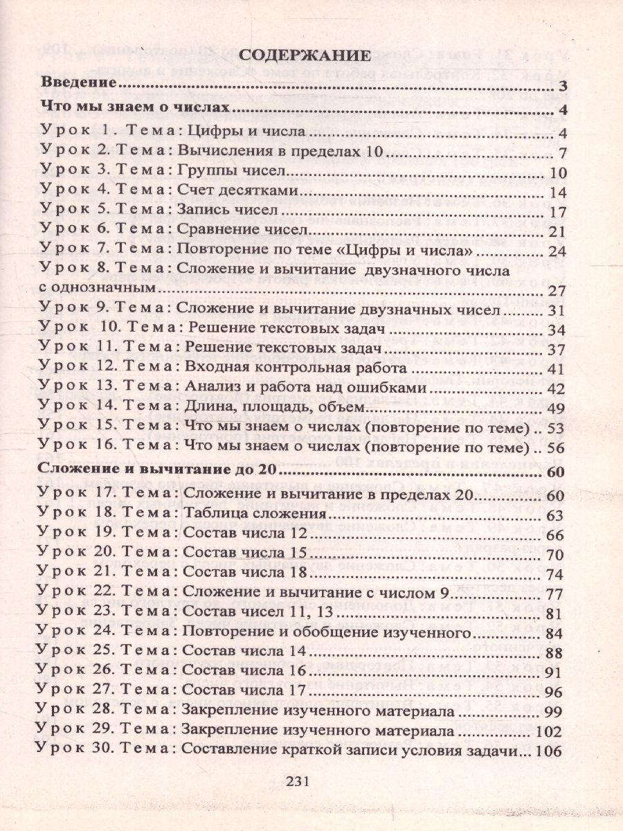 Обложка книги Математика 2 класс. Часть 1. Система уроков по учебнику М.И. Башмакова "Планета знаний". ФГОС, Автор Лободина Н.В., издательство Учитель | купить в книжном магазине Рослит