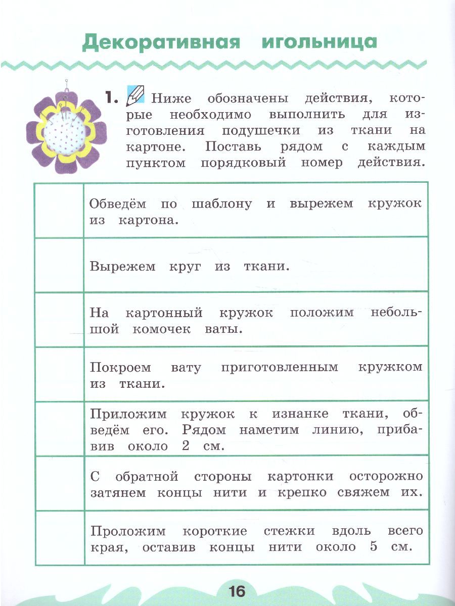 картинка Технология 2 класс. Чудесная мастерская. Рабочая тетрадь. В 2-х частях. Часть 2. ФГОС от магазина Рослит