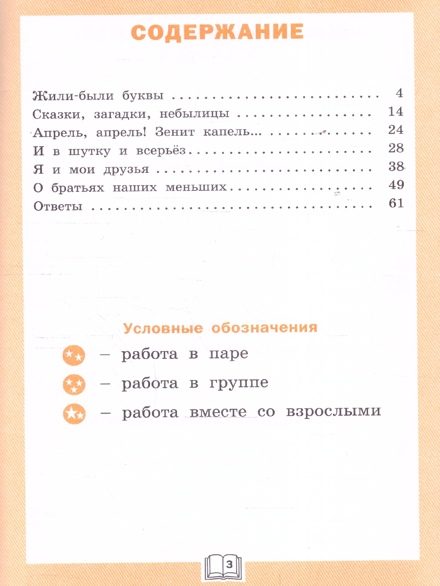 Обложка книги Литературное чтение Р/Т 1кл к УМК Климановой (Школа России). НОВЫЙ ФГОС (Вако), Автор Кутявина С.В., издательство Вако | купить в книжном магазине Рослит
