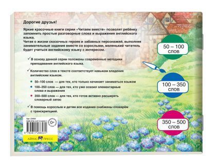 Обложка книги Читаем вместе. Волшебный горшок каши. На английском языке, Автор Наумова Н.А., издательство Айрис | купить в книжном магазине Рослит