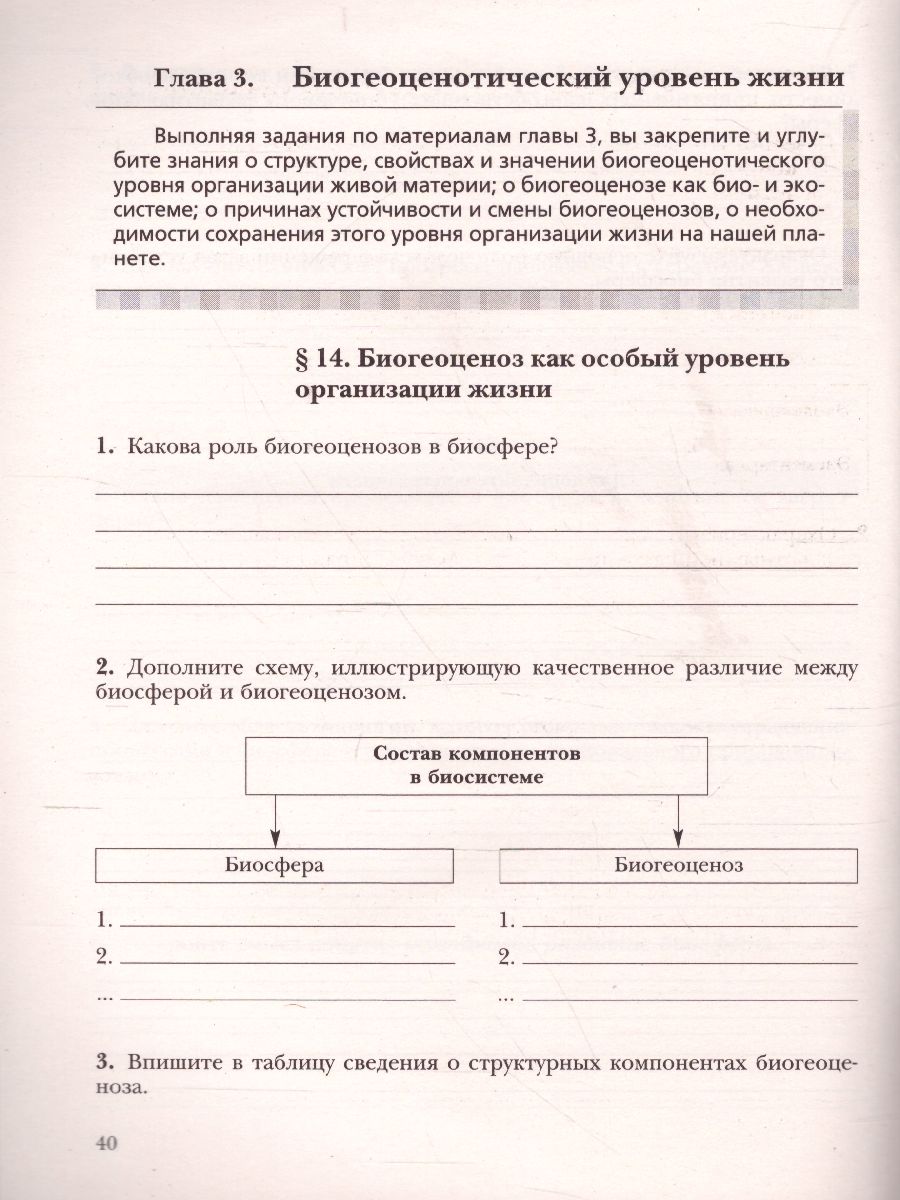 Обложка книги Биология 10 класс. Базовый уровень. Рабочая тетрадь. ФГОС, Автор Козлова Т.А. Пономарева И.Н., издательство Просвещение | купить в книжном магазине Рослит