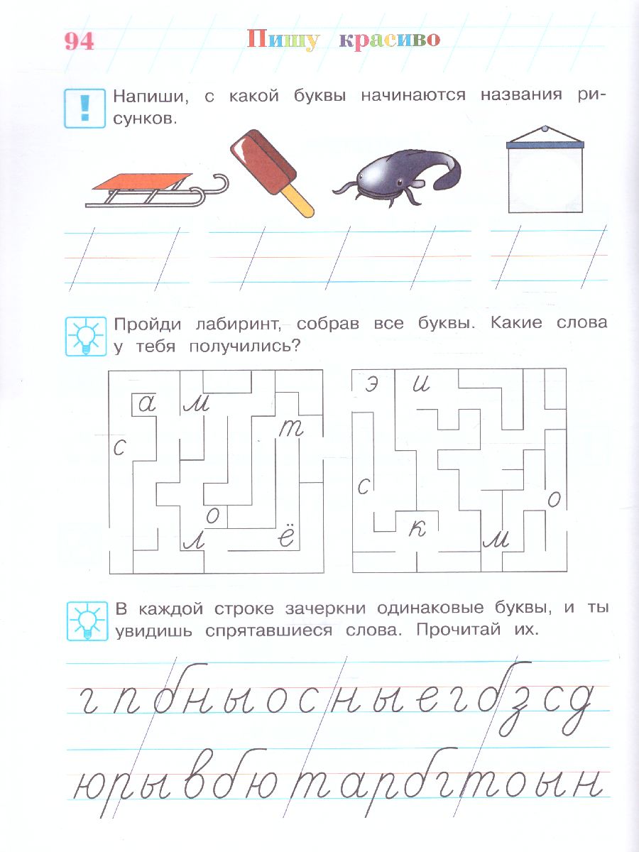 Обложка книги Пишу красиво. Для детей 6-7 лет, Автор Володина Н.В., издательство ЭКСМО | купить в книжном магазине Рослит