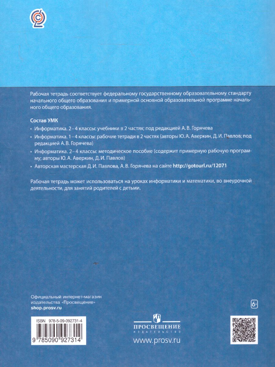 Обложка книги Информатика для всех 3 класс. Рабочая тетрадь. Часть 1, Автор Аверкин Ю.А. Павлов Д.И., издательство Просвещение | купить в книжном магазине Рослит