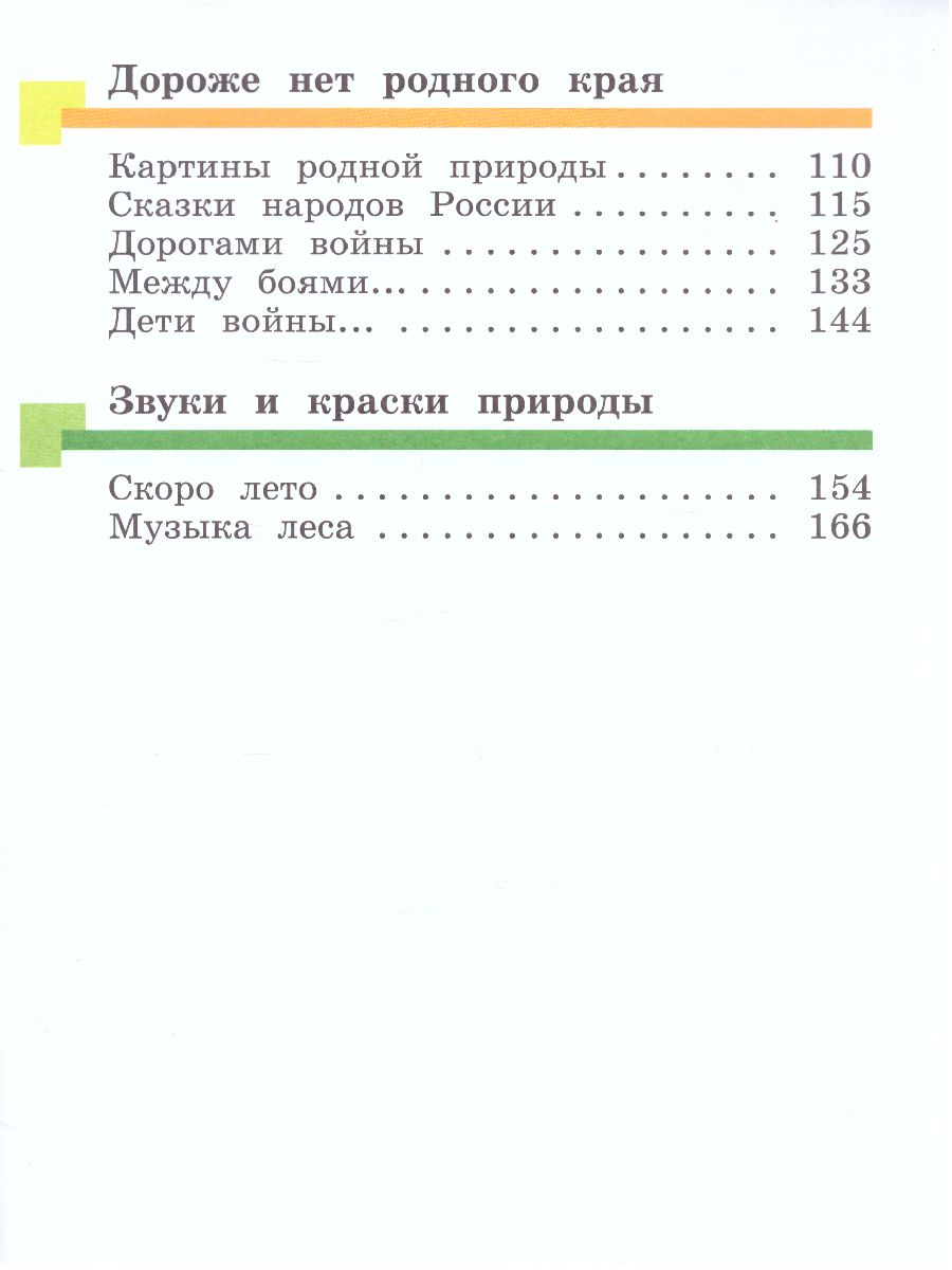 Обложка книги Литературное чтение 2 класс. Учебник. Часть 2, Автор Виноградова Н.Ф. Хомякова И.С. Сафонова И.В., издательство Просвещение | купить в книжном магазине Рослит