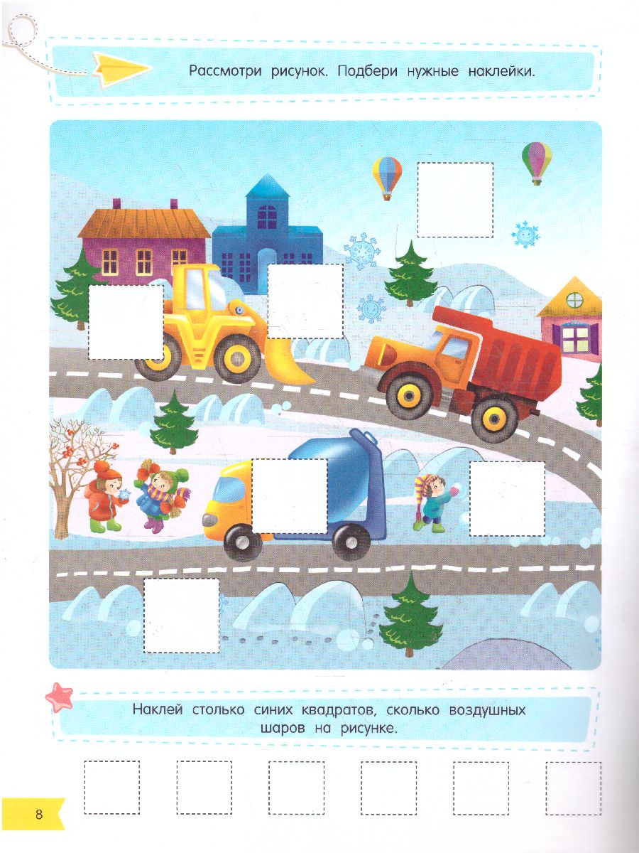 Обложка Полезные машины в городе / Найди покажи наклей, издательство АСТ | купить в книжном магазине Рослит