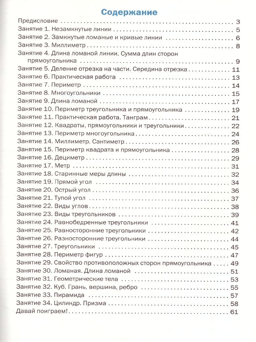 Обложка книги Геометрические задания 2 класс. Рабачая тетрадь, Автор Жиренко О.Е. Фурсова Е.В. Горлова О.В., издательство Вако | купить в книжном магазине Рослит