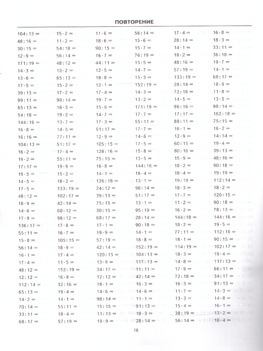 Обложка книги Тренировочные примеры по математике 3-4 классы. Внетабличное умножение и деление ФГОС, Автор Кузнецова М.И., издательство Экзамен | купить в книжном магазине Рослит