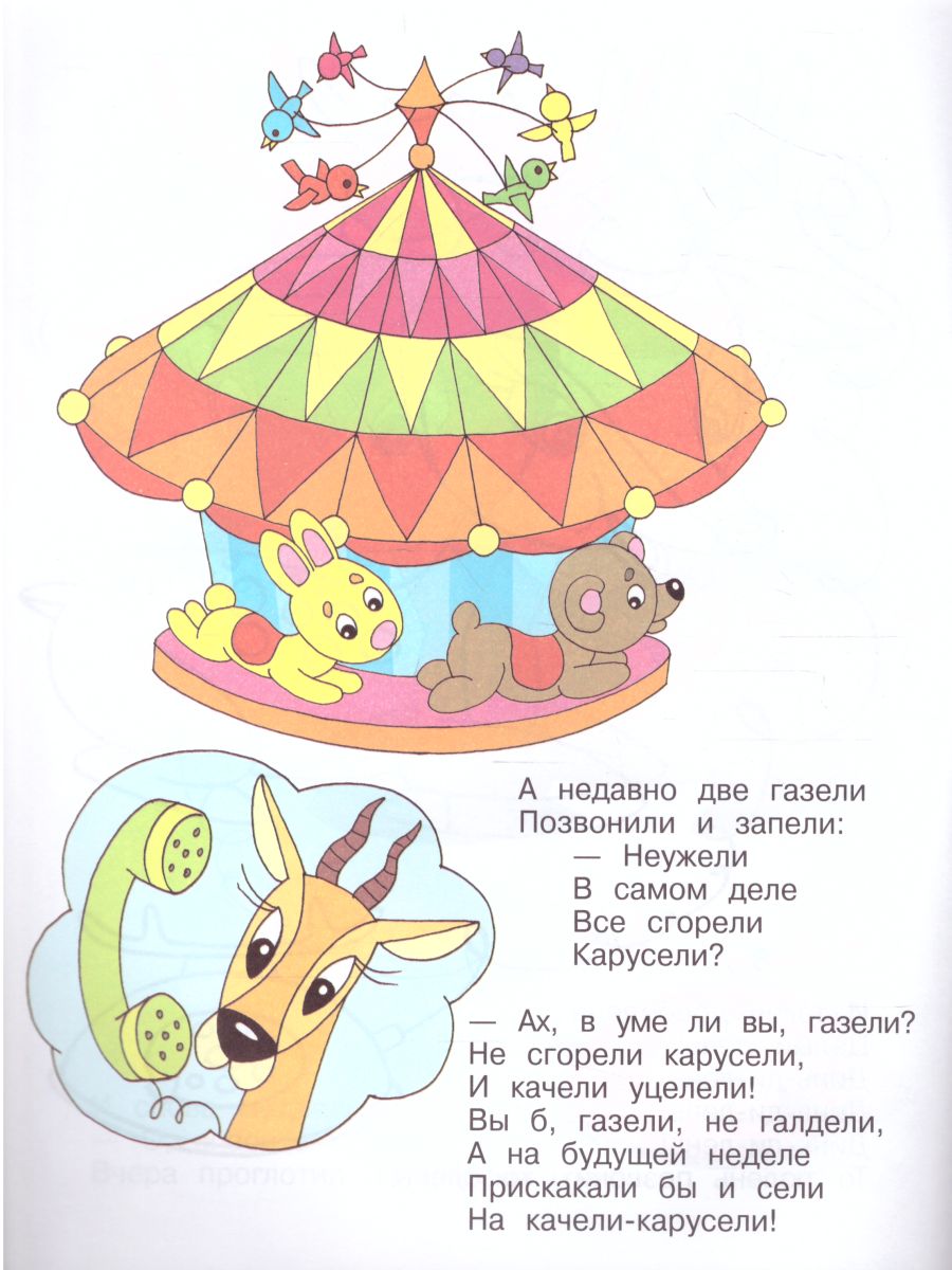 Обложка Телефон. Книжка с раскраской, издательство Самовар | купить в книжном магазине Рослит