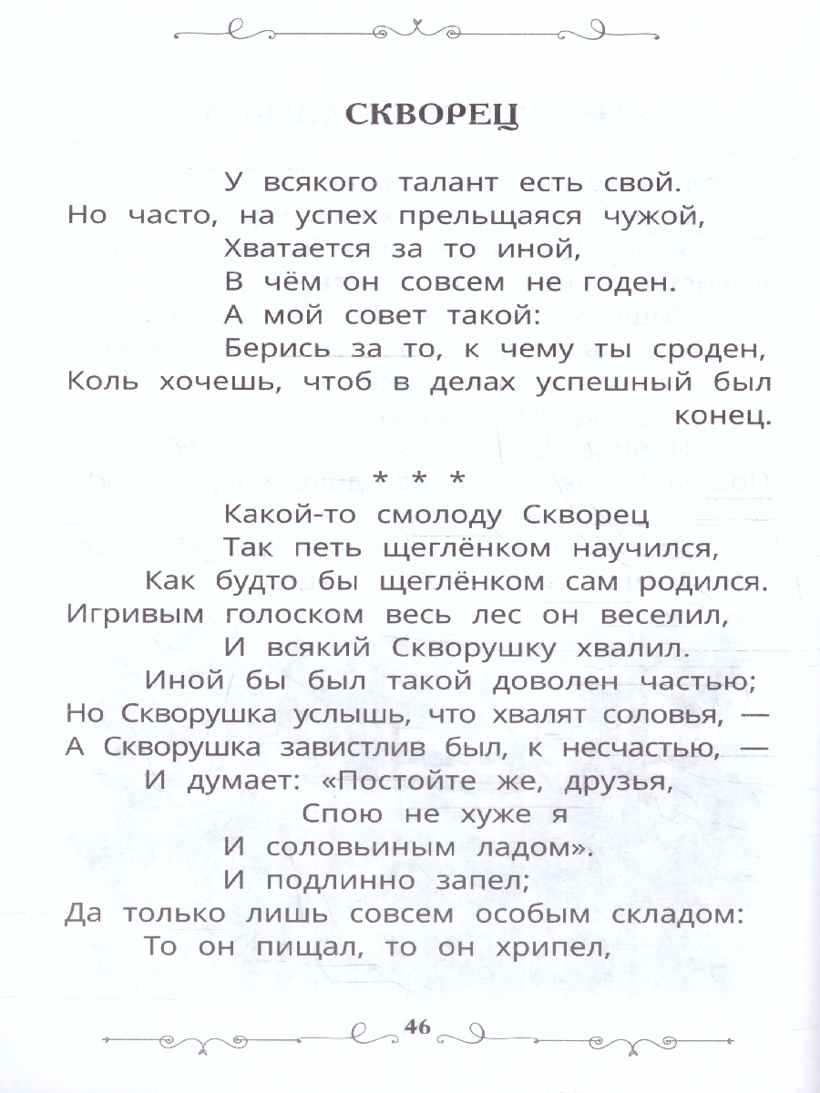 Обложка книги Басни. И. А. Крылов. Школьная библиотека. 140х210мм. 64 стр. (Умка), Автор Крылов И. А., издательство Умка                                               | купить в книжном магазине Рослит