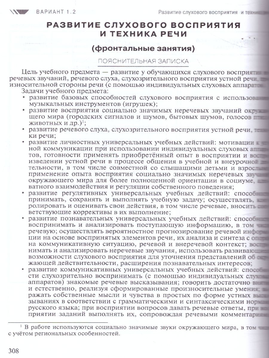 Обложка книги Примерные рабочие программы по учебным предметам и коррекционным курсам НОО глухих обучающихся  2 класс. Варианты 1.2, 1.3., Автор , издательство Просвещение | купить в книжном магазине Рослит