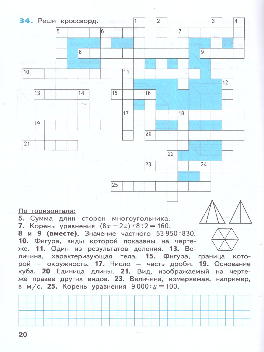 Обложка книги Математика 4 класс. Рабочая тетрадь №2. ФГОС, Автор Бененсон Итина, издательство Просвещение/Союз                                   | купить в книжном магазине Рослит