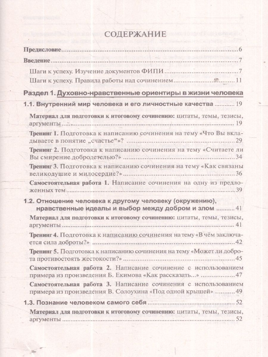Обложка книги Итоговое сочинение 2025. Трудно? Легко!, Автор Мальцева Л. И., издательство Афина | купить в книжном магазине Рослит