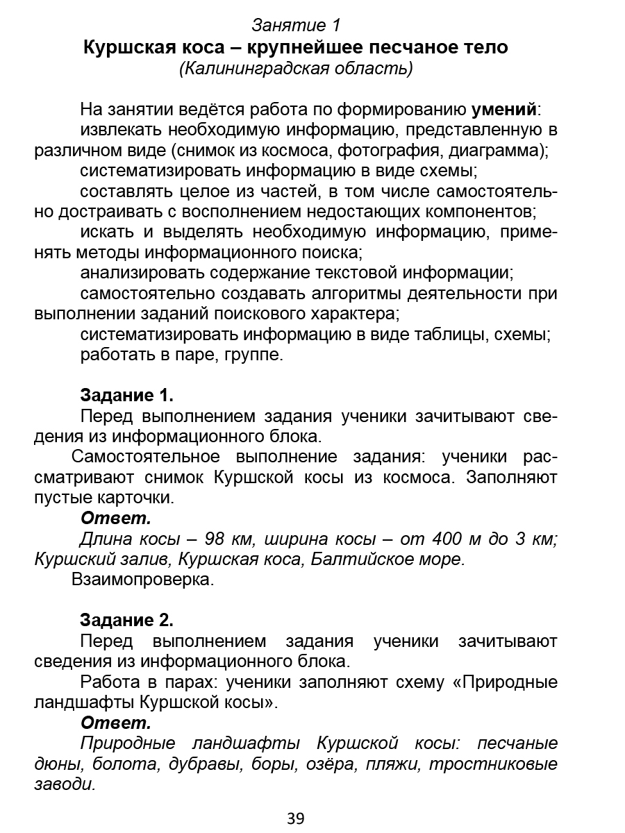 Обложка книги Занимательный окружающий мир. 3 класс. Природные достопримечательности, Автор Карышева Е.Н., издательство Планета | купить в книжном магазине Рослит
