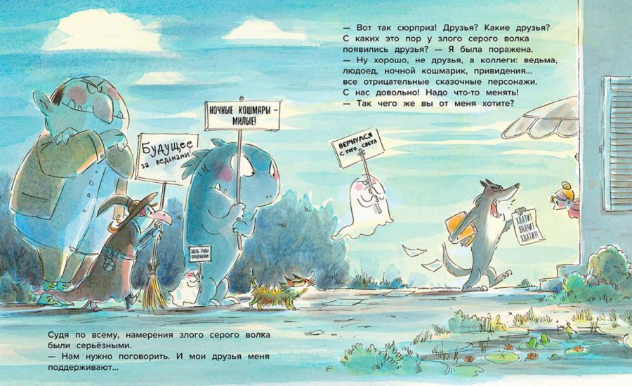 Обложка Волк и писатель, или Все хотят, чтобы их любили, издательство АСТ-Пресс | купить в книжном магазине Рослит