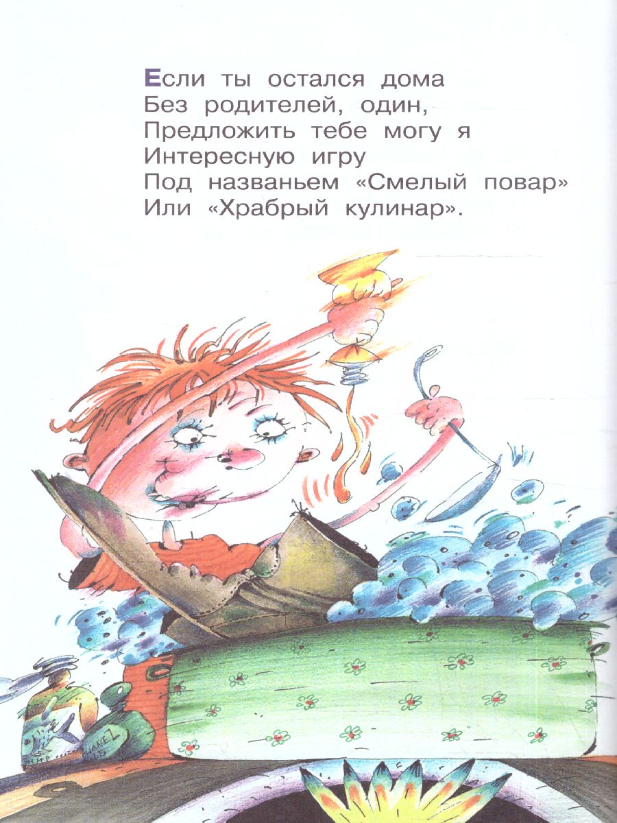 Обложка Все вредные советы, издательство АСТ | купить в книжном магазине Рослит