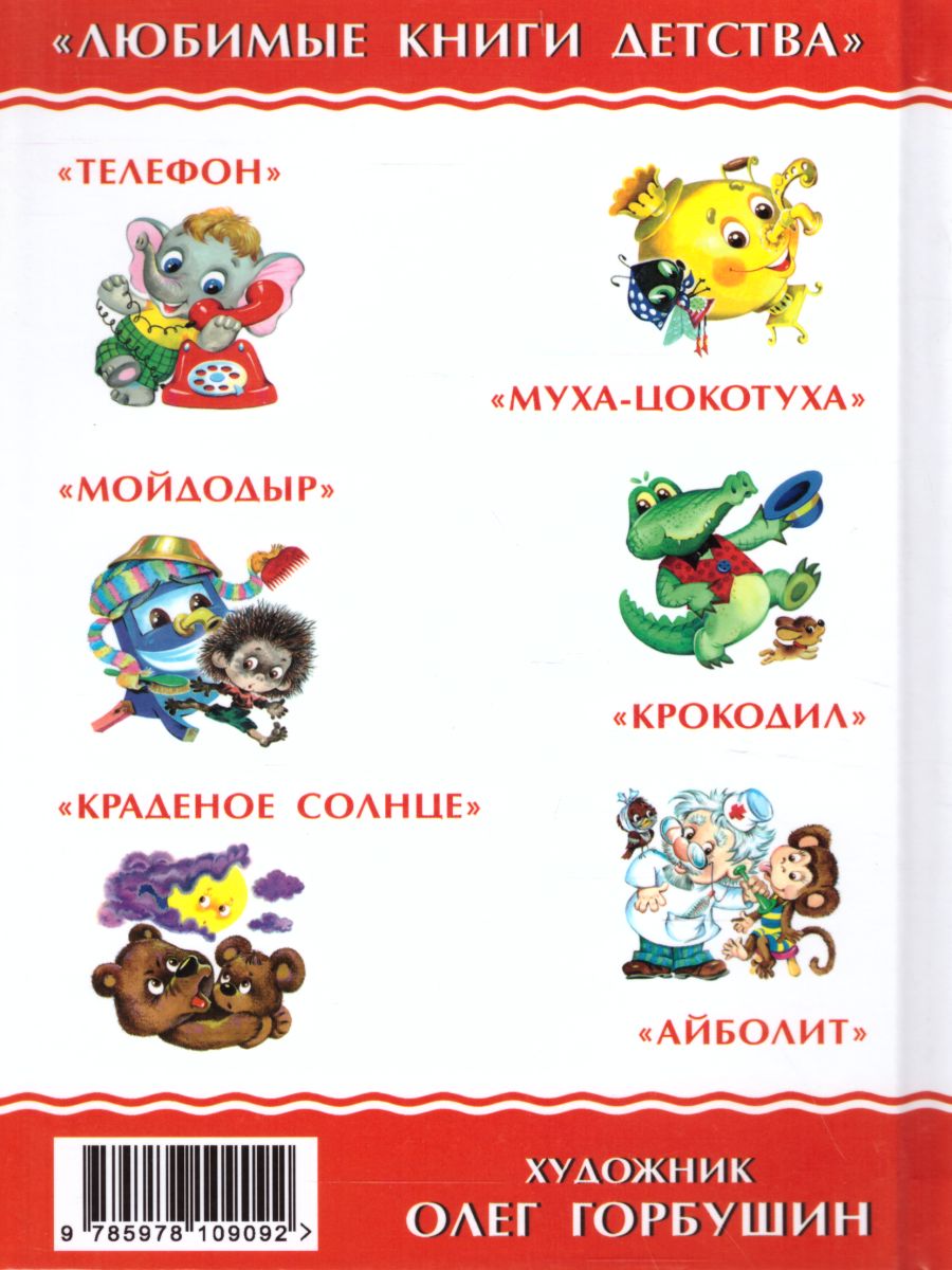 Обложка Телефон, издательство Самовар | купить в книжном магазине Рослит