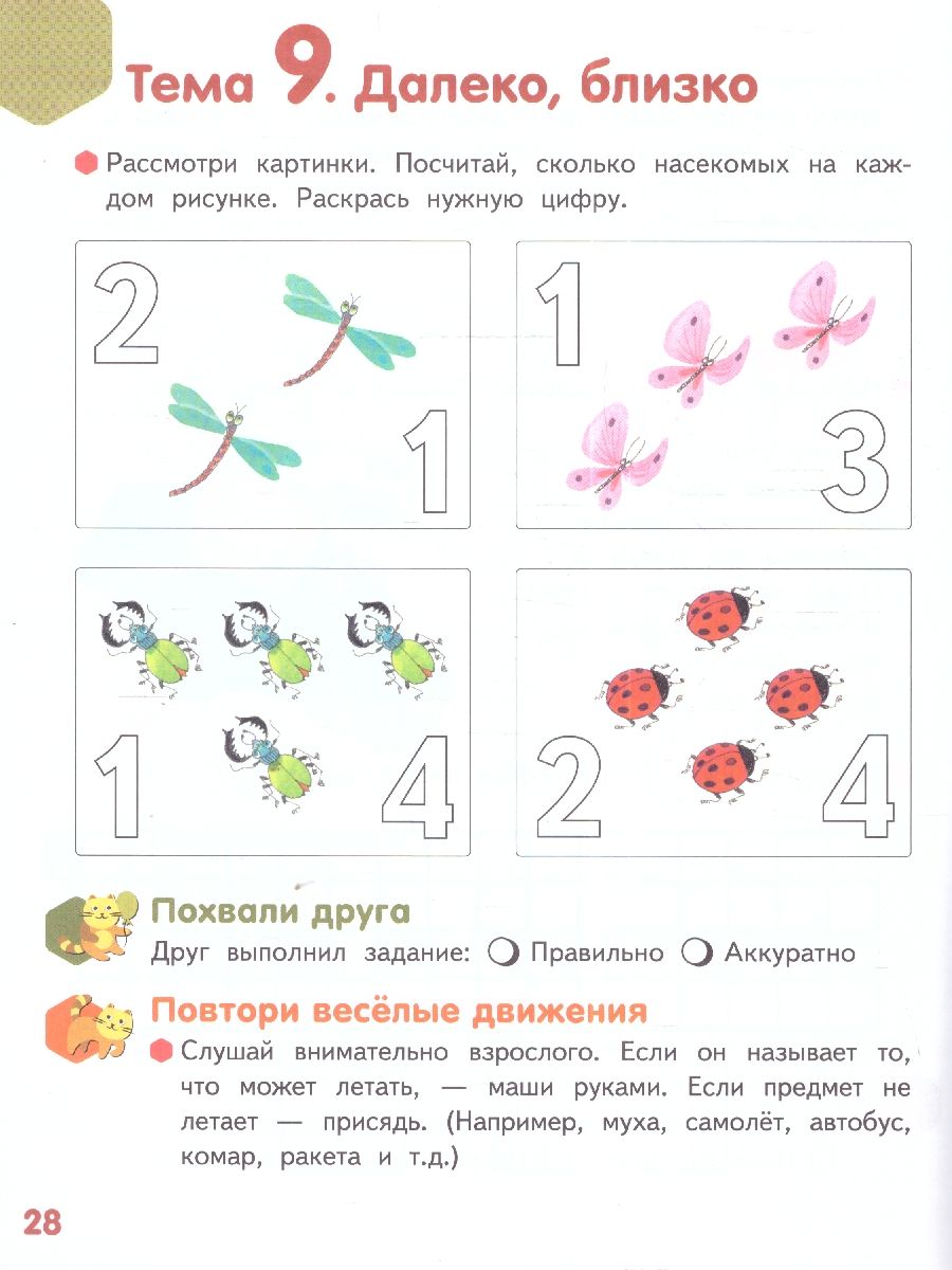 Обложка книги Готовимся к школе. Вместе весело идти, я считаю до пяти. 5-6 лет., Автор Пьянкова Е.А., издательство Мозаичный парк                                     | купить в книжном магазине Рослит