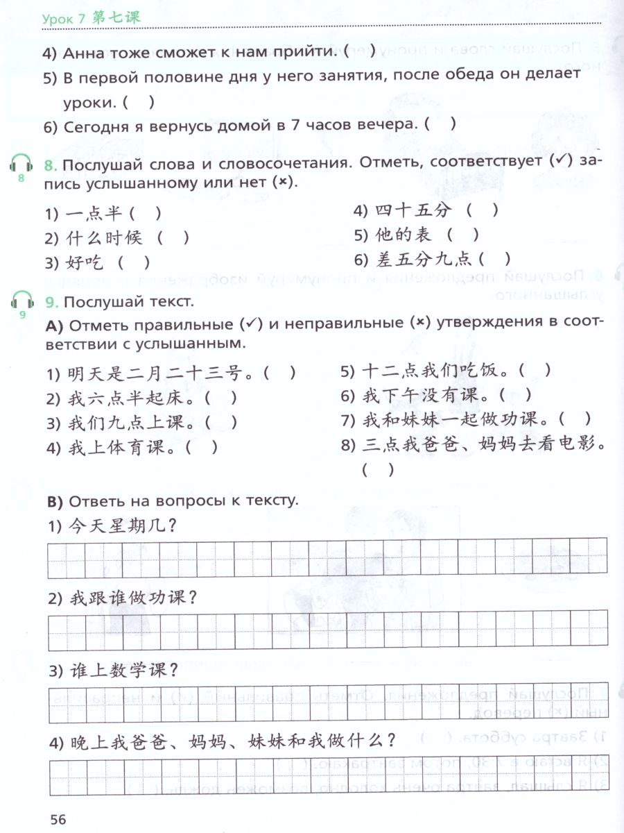 Обложка книги Китайский язык 6 класс. Рабочая тетрадь. Второй иностранный язык, Автор Рукодельникова М.Б. Салазанова О.А. Холкина Л.С. Ли Тао, издательство Просвещение/Союз                                   | купить в книжном магазине Рослит