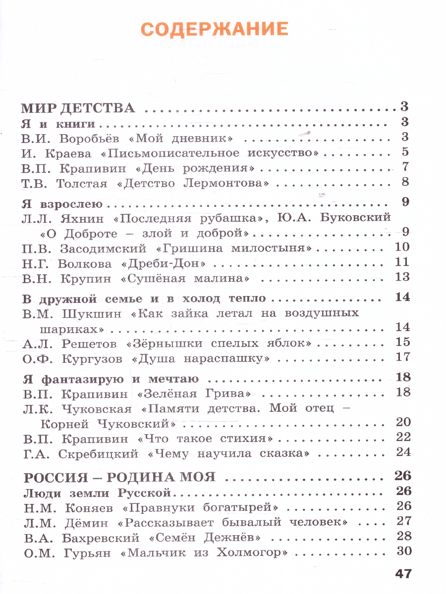 Обложка книги Литературное чтение на родном русском языке: рабочая тетрадь 3 кл. к УМК Александровой. НОВЫЙ ФГОС, Автор Ситникова Т.Н., издательство Вако | купить в книжном магазине Рослит