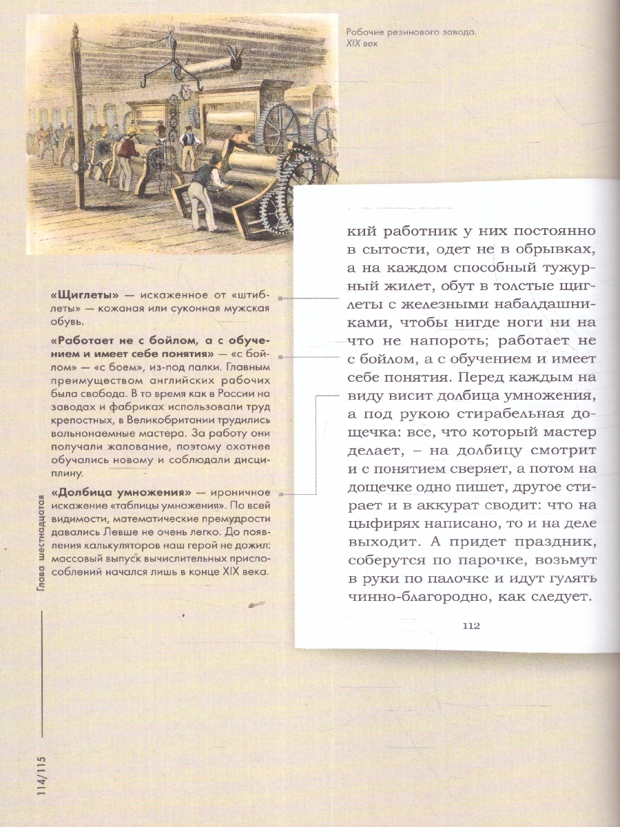 Обложка книги Левша. Сказ о тульском косом левше и о стальной блохе. Подробный иллюстрированный комментарий, Автор Лесков Н. С. Баринова О. А., издательство Проспект | купить в книжном магазине Рослит