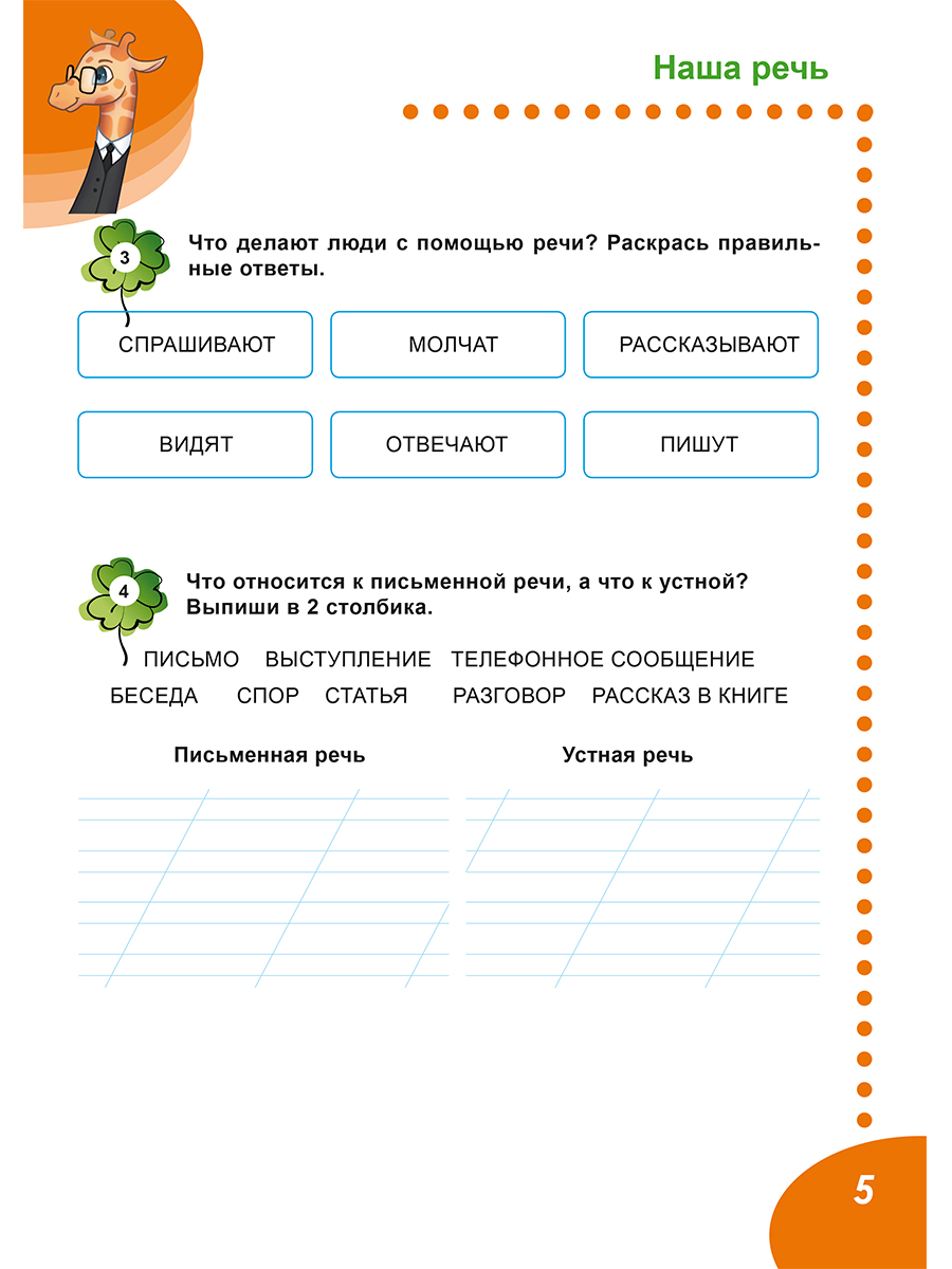 Обложка книги Летние задания по русскому языку. Иду во второй класс. Тренажёр для школьников, Автор Агибалова И.В., издательство Планета | купить в книжном магазине Рослит