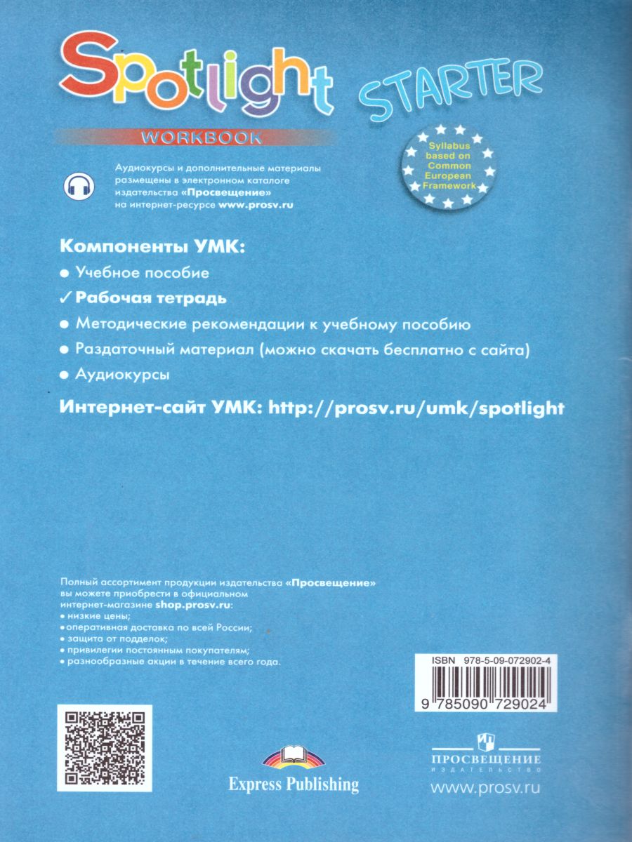 Обложка книги Английский в фокусе. Spotlight. Рабочая тетрадь к учебнику для начинающих (ФП2022), Автор Быкова Н.И. Дули Д. Поспелова М.Д., издательство Просвещение | купить в книжном магазине Рослит