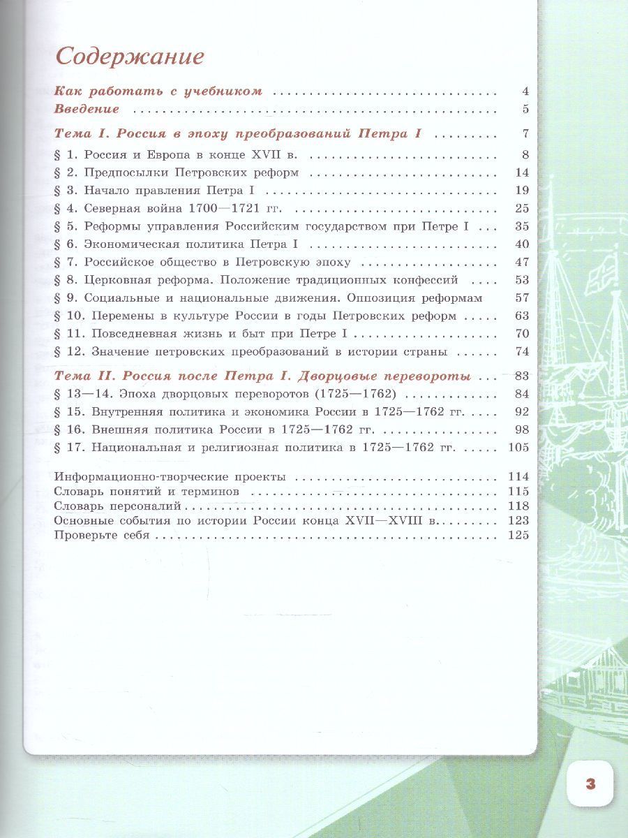 Обложка книги История. История России 8 класс. Учебник в 2-х частях. Часть 1 (ФП2022), Автор Арсентьев Н.М. Данилов А.А. Курукин И.В., издательство Просвещение | купить в книжном магазине Рослит