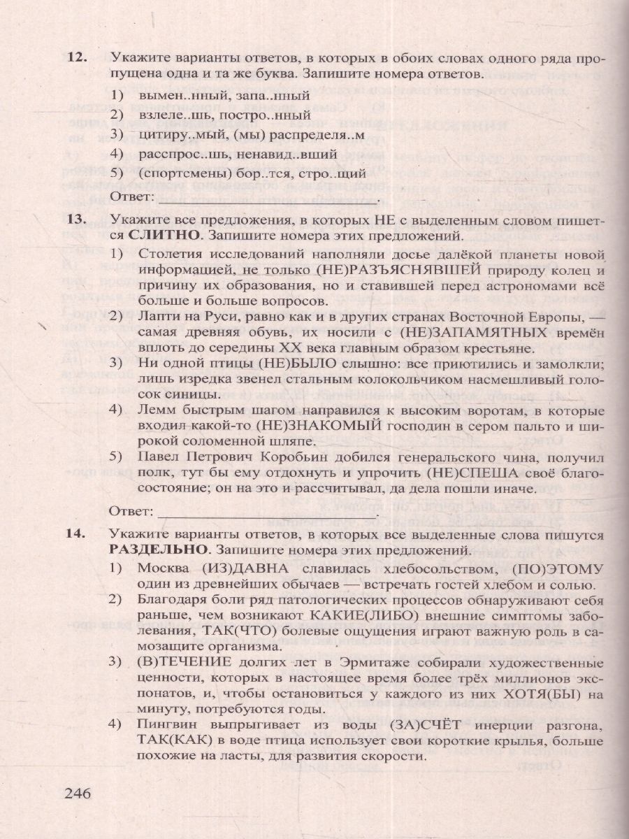 картинка ЕГЭ 2024 Русский язык Репетитор от магазина Рослит