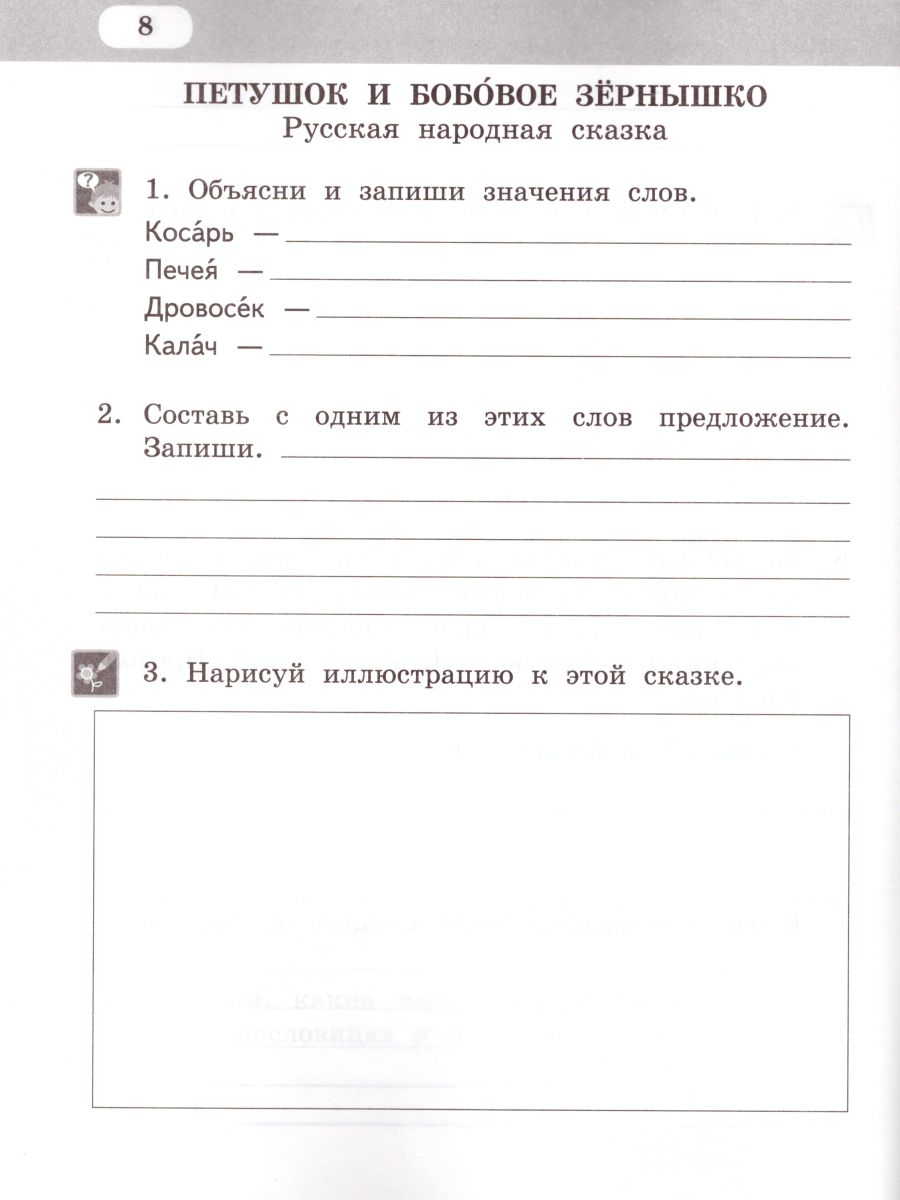 Обложка книги Литературное чтение 2 класс. Рабочая тетрадь. Комплект из 2-х частей. Часть 2. К учебнику Меркина. ФГОС, Автор Меркин Г.С., издательство Русское слово | купить в книжном магазине Рослит