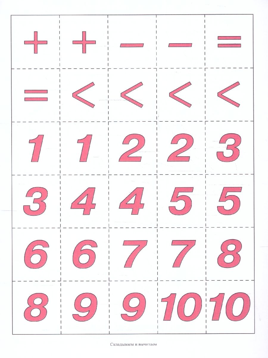 Обложка книги Складываем и вычитаем. Папка дошкольника, Автор Автор не указан, издательство Весна-Дизайн | купить в книжном магазине Рослит