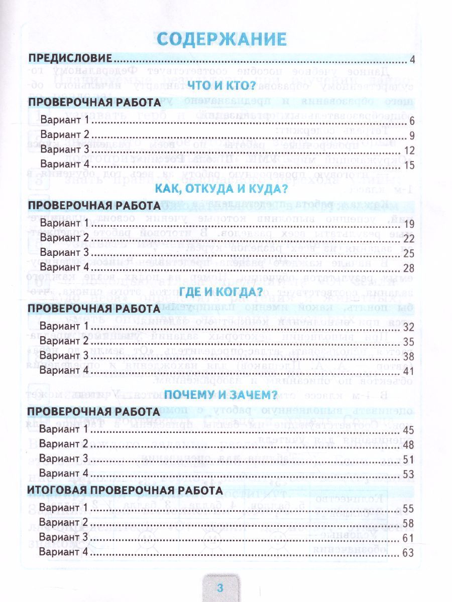 Обложка книги Окружающий мир 1 класс. Проверочные работы. ФГОС, Автор Погорелова Н.Ю., издательство Экзамен | купить в книжном магазине Рослит