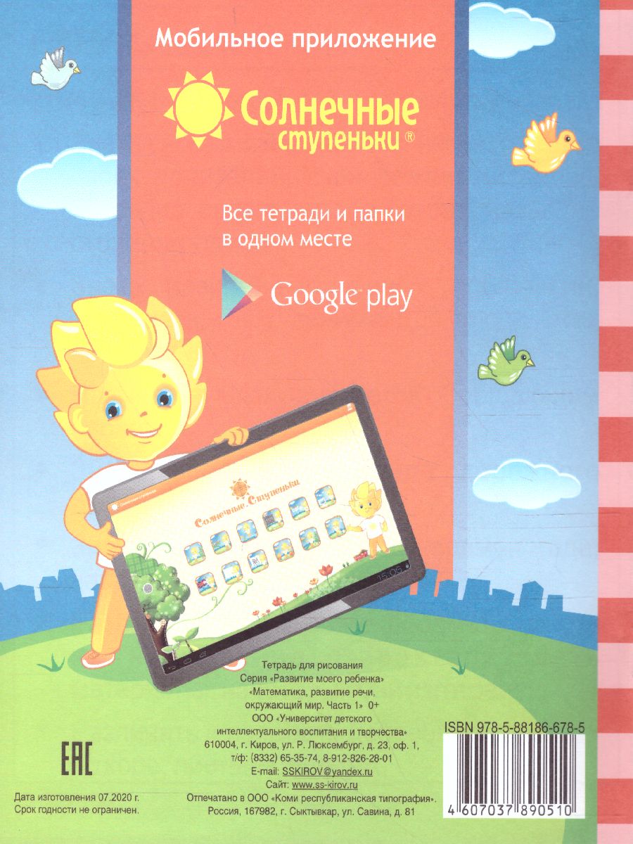 Обложка книги Тесты для детей 5 лет. Часть 1. Математика, развитие речи, грамота, окружающий мир, Автор , издательство Солнечные ступеньки | купить в книжном магазине Рослит